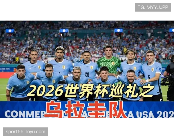 乌拉圭2026世界杯阵容预测 巴尔韦德领衔新一代能否重现苏牙卡瓦尼辉煌